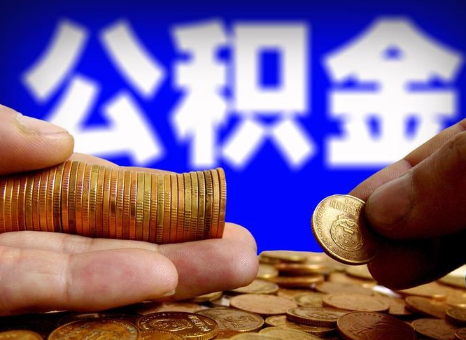公积金无房证明-江门公积金代办平台